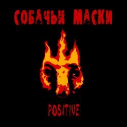 Собачьи маски